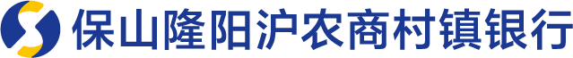 保山隆阳沪农商村镇银行